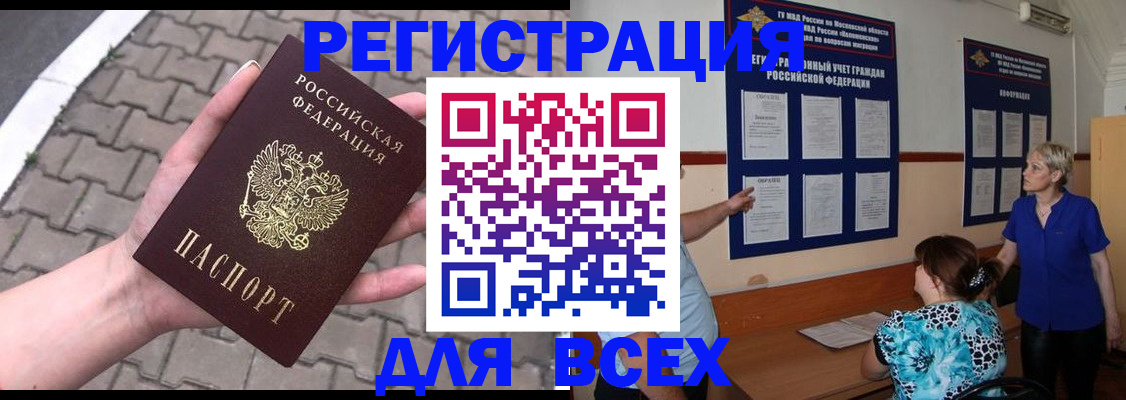 прописка в Тосно