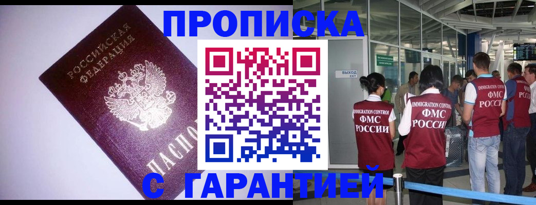 прописка для работы в Тосно