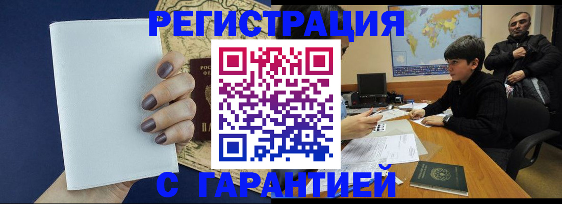 купить прописку в Тосно