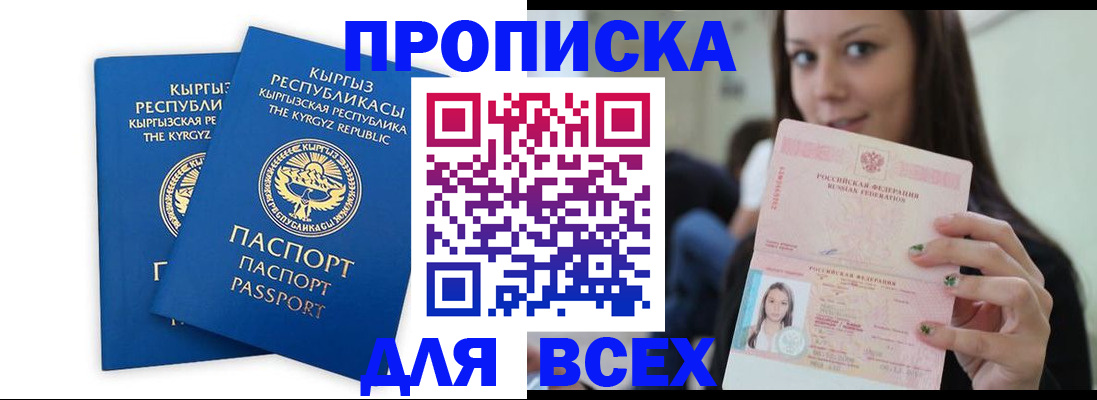 временная регистрация для всех в Тосно