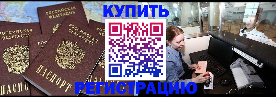 регистрация в Тосно