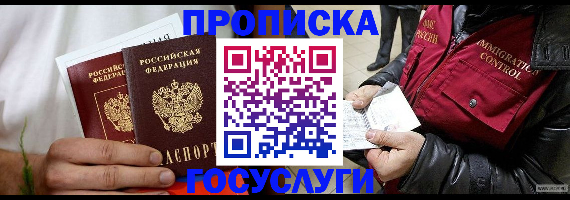 временная регистрация госуслуги в Тосно